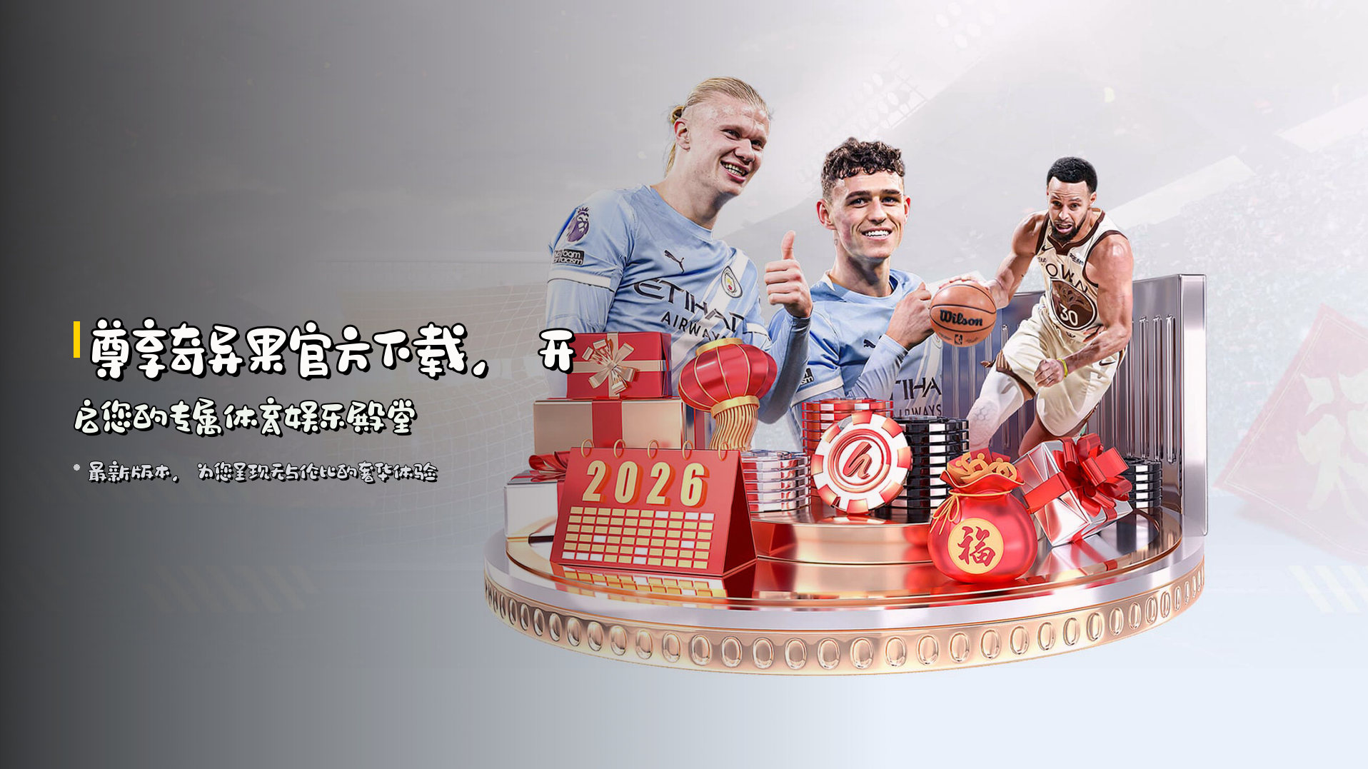 尊享<strong>奇异果官方</strong>下载，开启您的专属体育娱乐殿堂